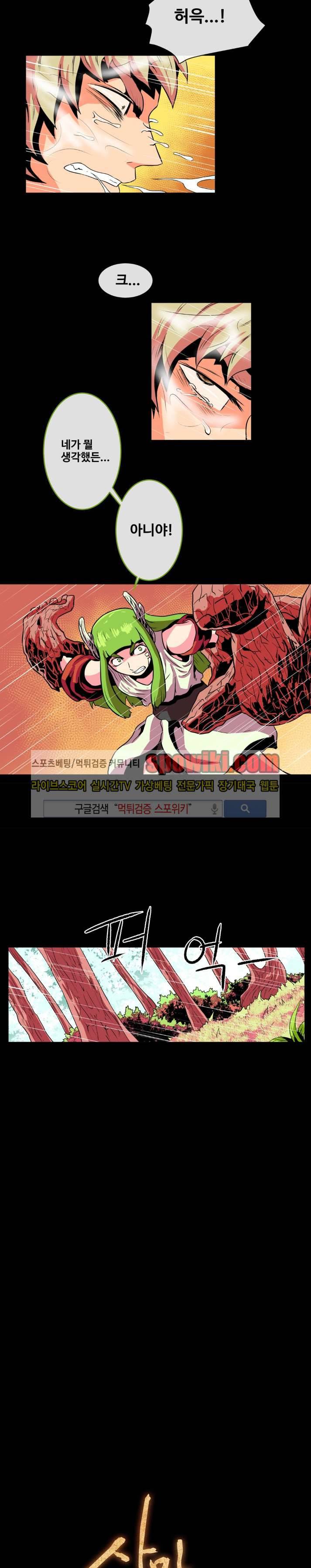 사막화 24화 3