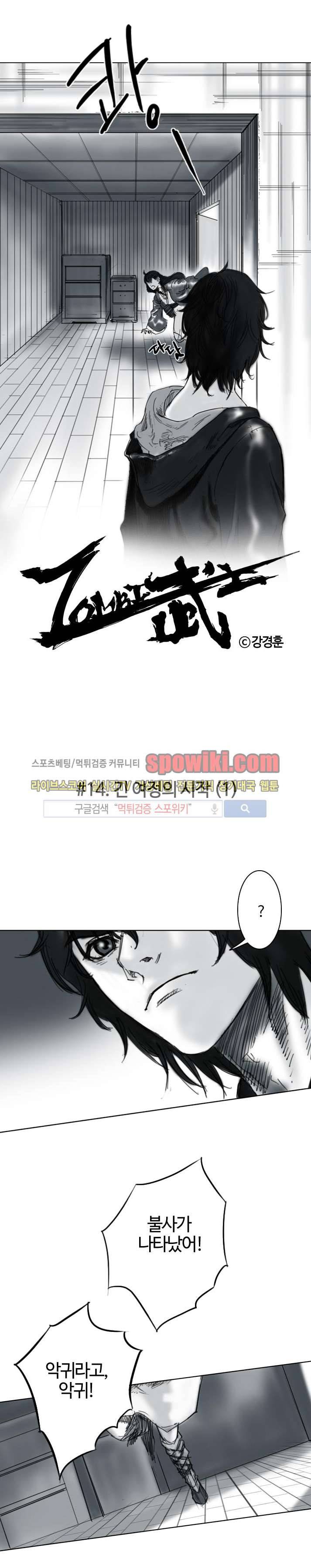 좀비무사 14화 4