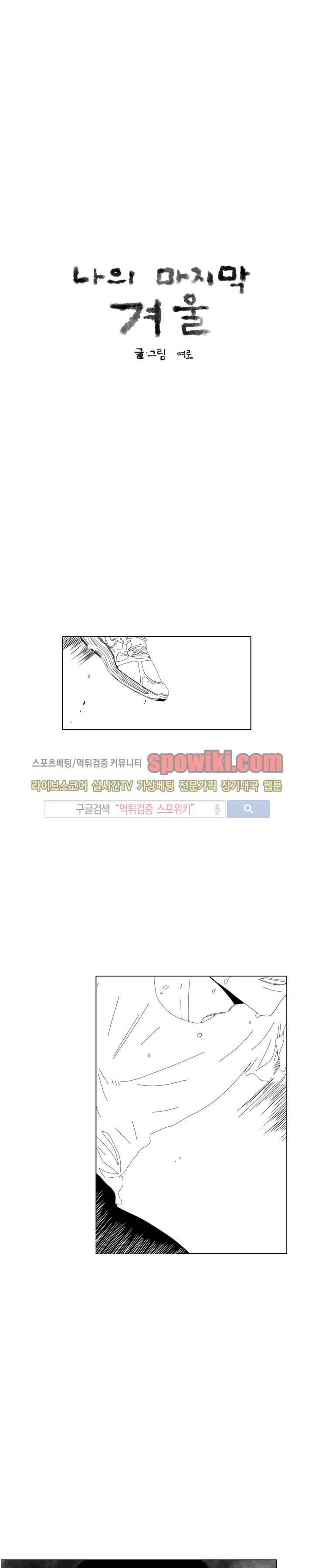 나의 마지막 겨울 2부 24화 1