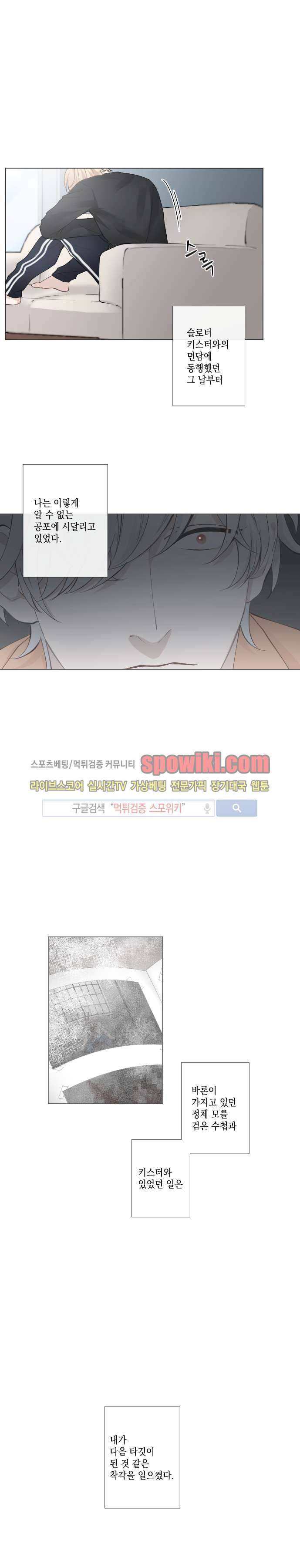흉악범과의 면담 5화 3