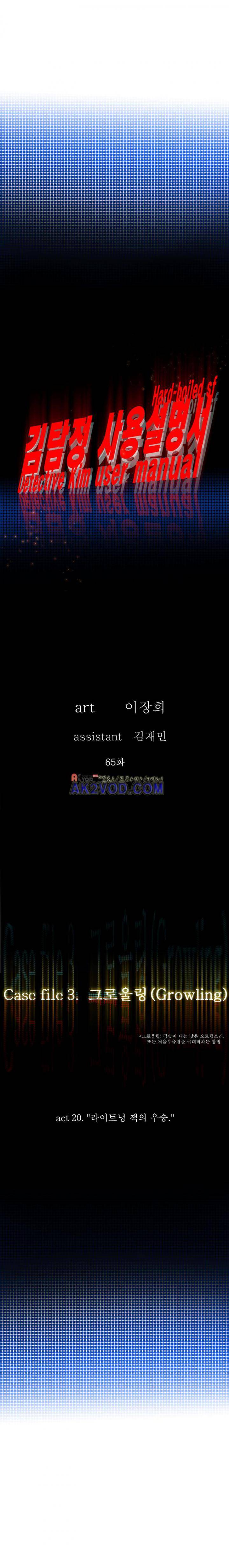 김탐정 사용설명서 65화 - 라이트닝 잭의 우승 3