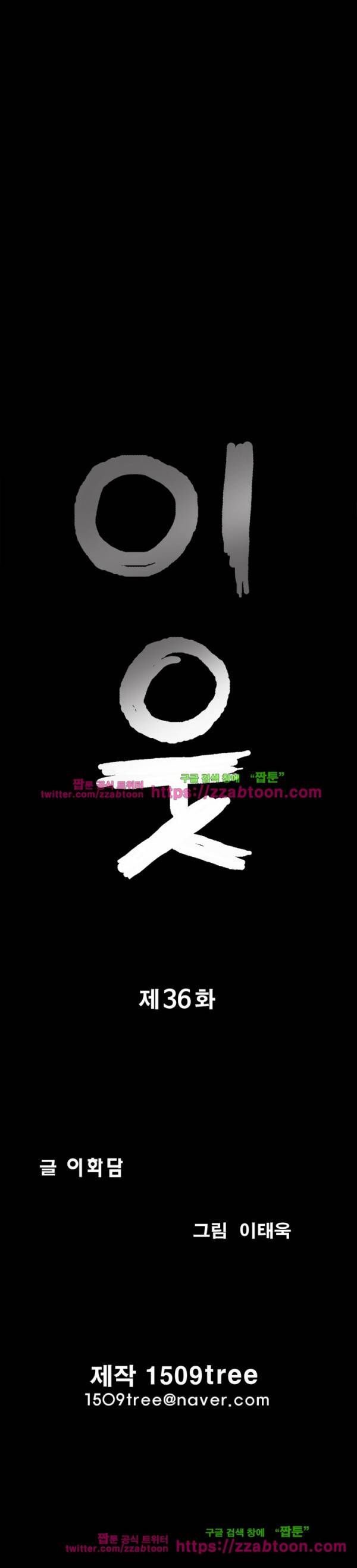 이웃 36화 2
