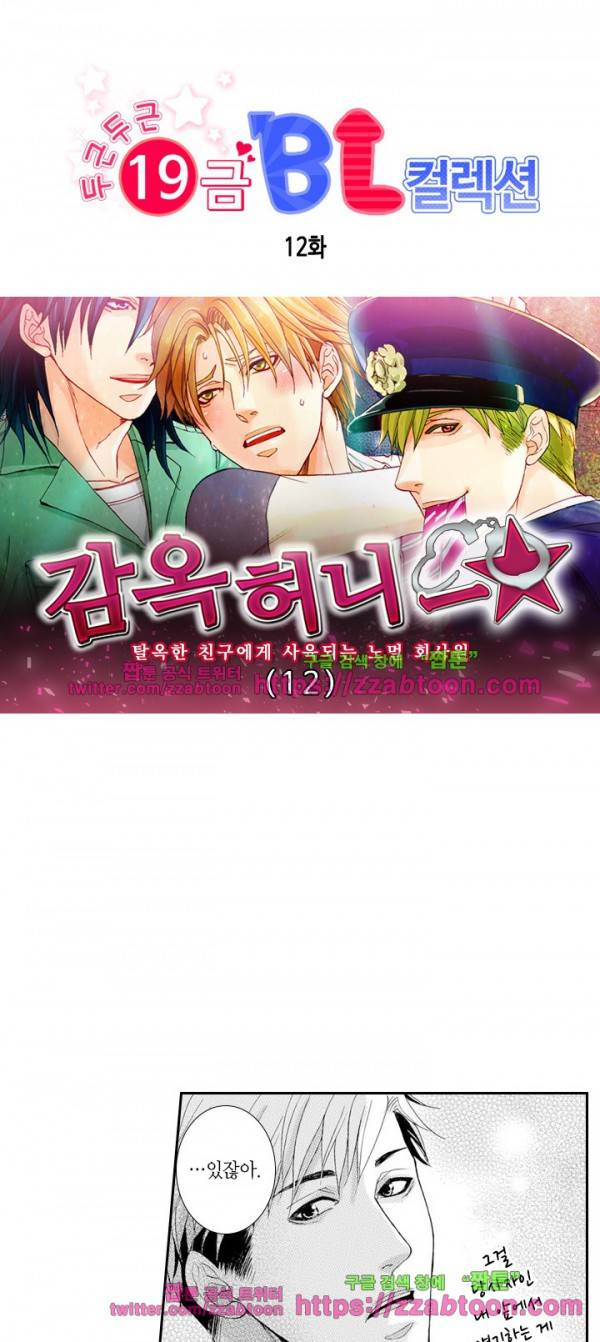 두근두근 19금 BL 컬렉션 12화 1