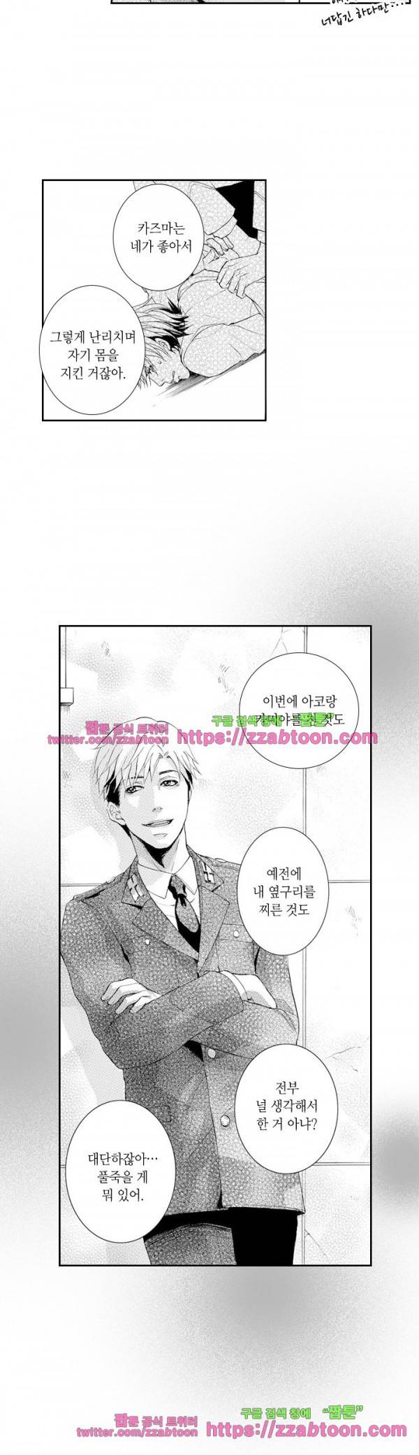 두근두근 19금 BL 컬렉션 12화 2