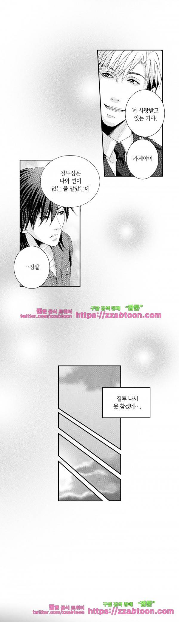 두근두근 19금 BL 컬렉션 12화 3