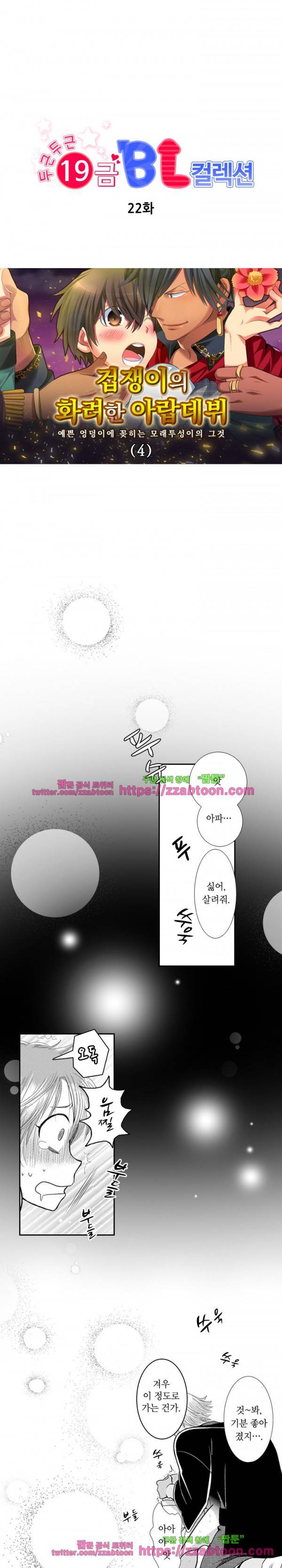두근두근 19금 BL 컬렉션 22화 1