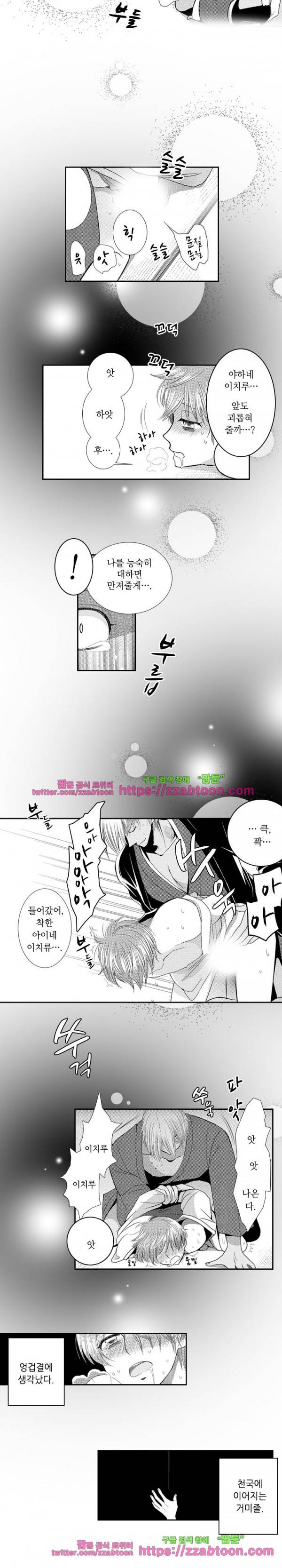 두근두근 19금 BL 컬렉션 22화 2