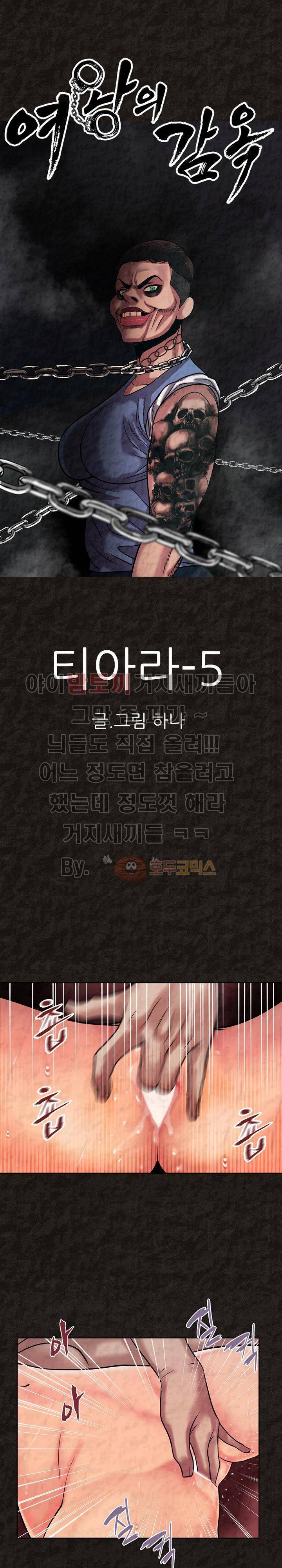 여왕의 감옥 32화 - 티아라 (5) 1