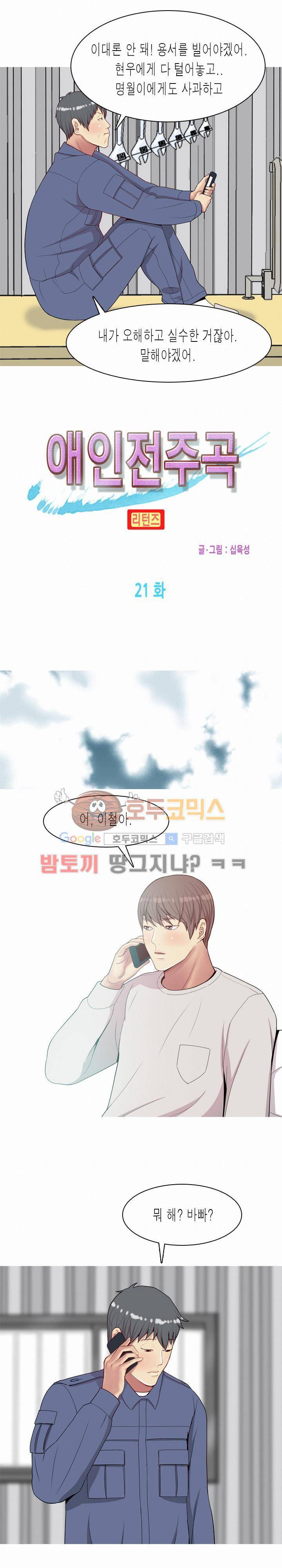 애인전주곡 리턴즈 21화 3