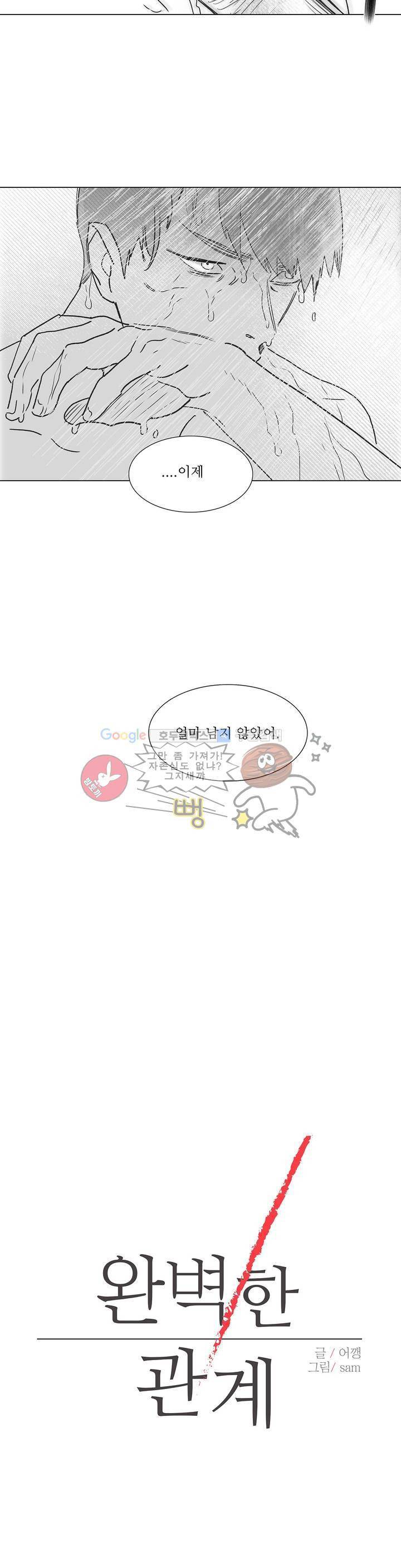완벽한 관계 28화 3