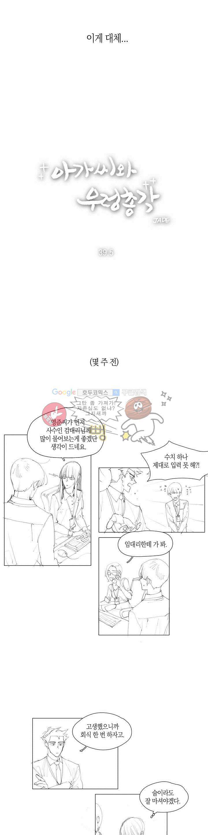 아가씨와 우렁총각 - [특별편] 2