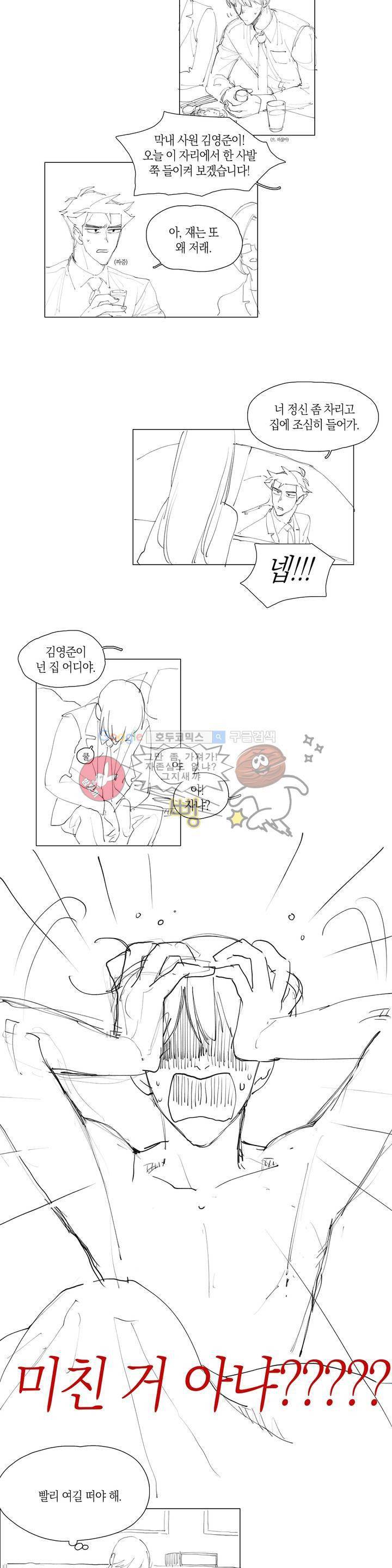 아가씨와 우렁총각 - [특별편] 3