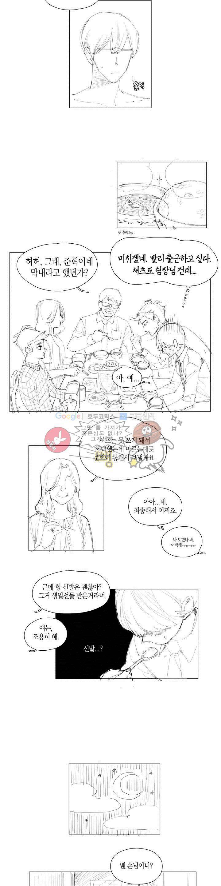 아가씨와 우렁총각 - [특별편] 5