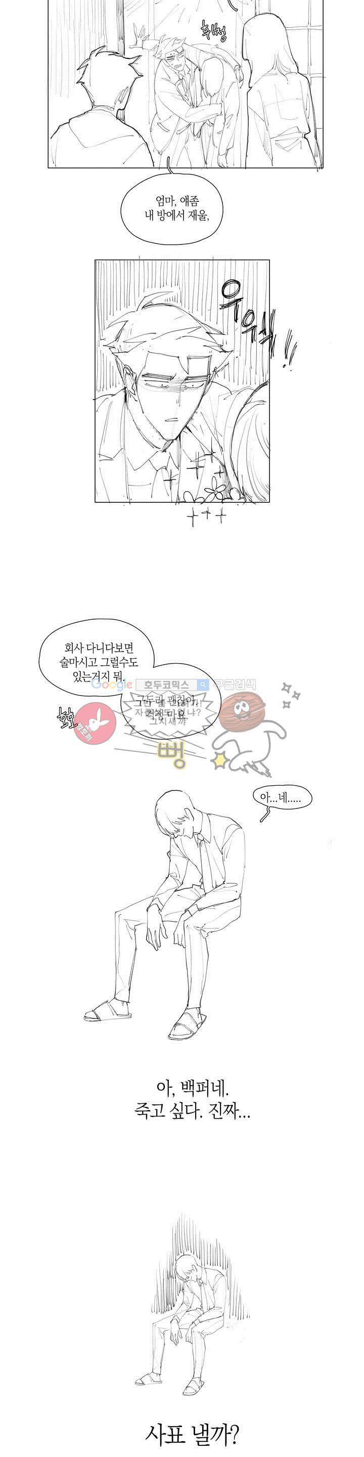 아가씨와 우렁총각 - [특별편] 6