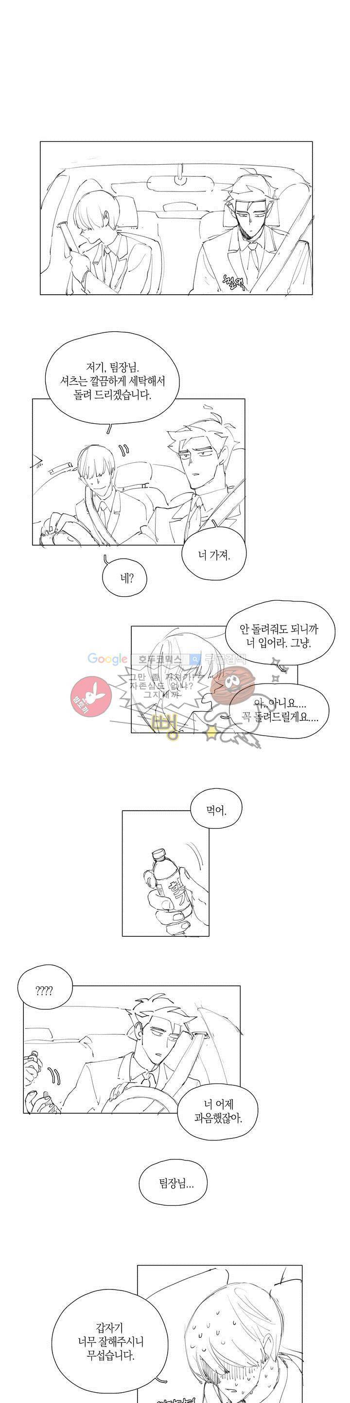 아가씨와 우렁총각 - [특별편] 7