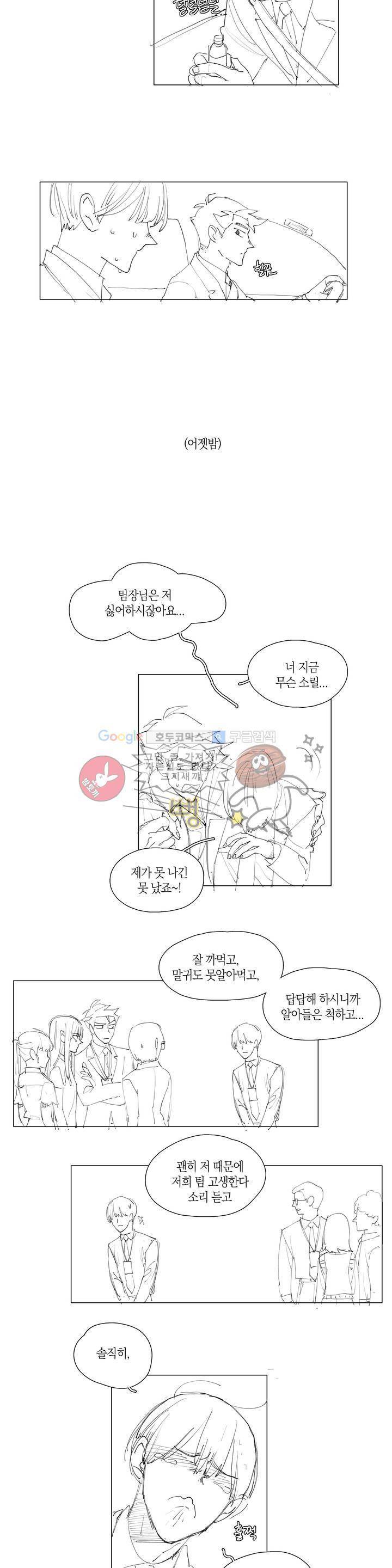 아가씨와 우렁총각 - [특별편] 8