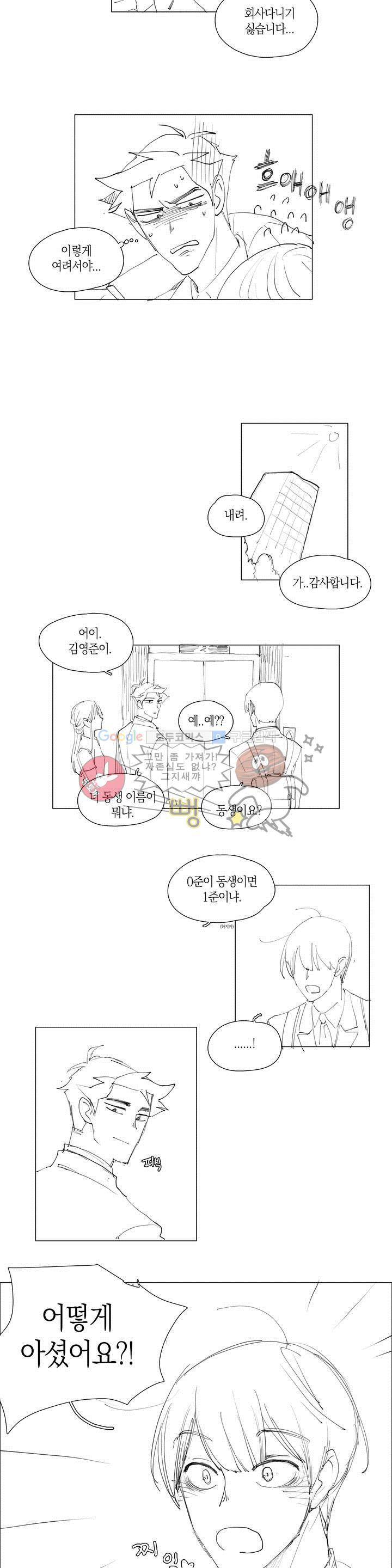 아가씨와 우렁총각 - [특별편] 9