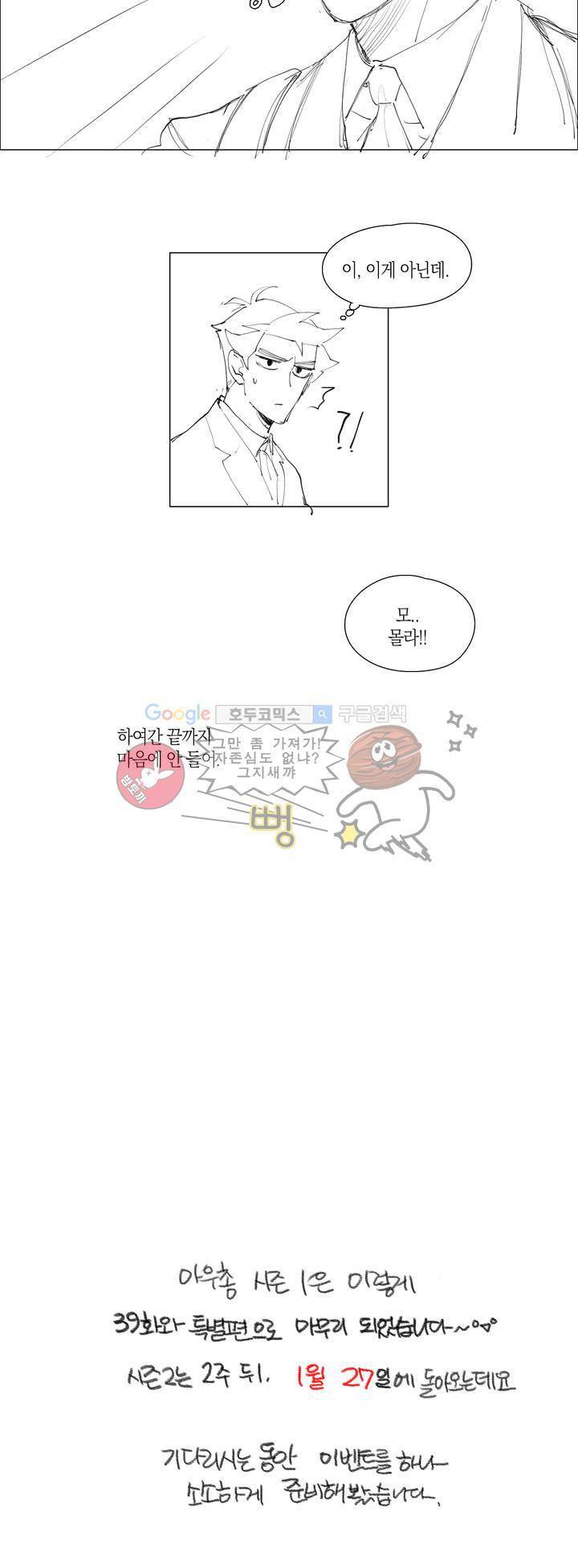 아가씨와 우렁총각 - [특별편] 10