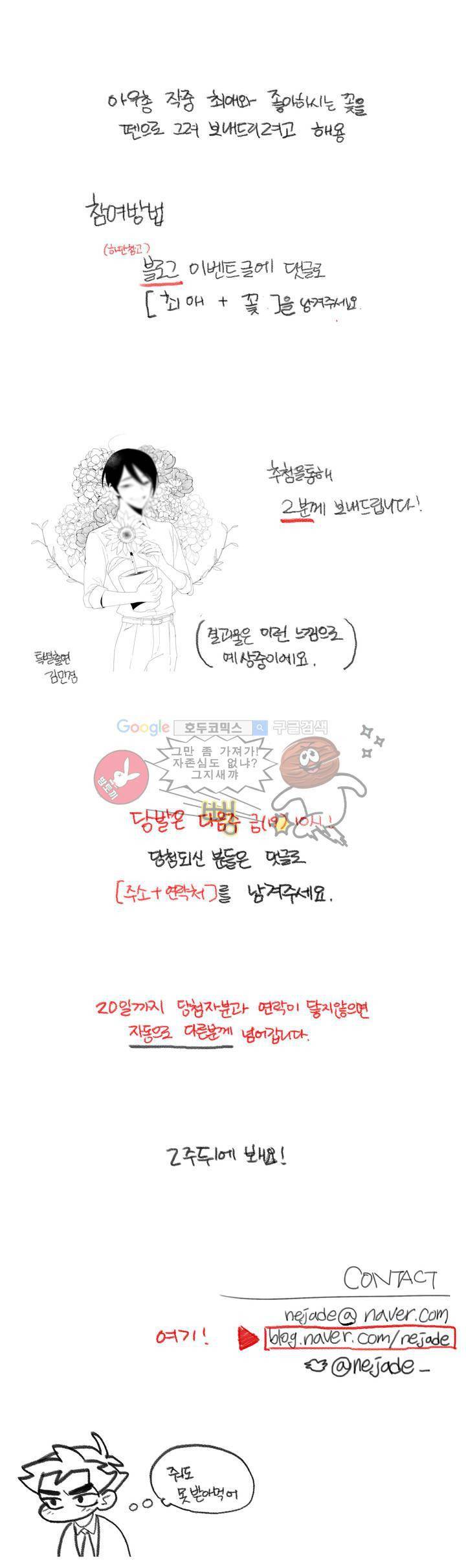 아가씨와 우렁총각 - [특별편] 11