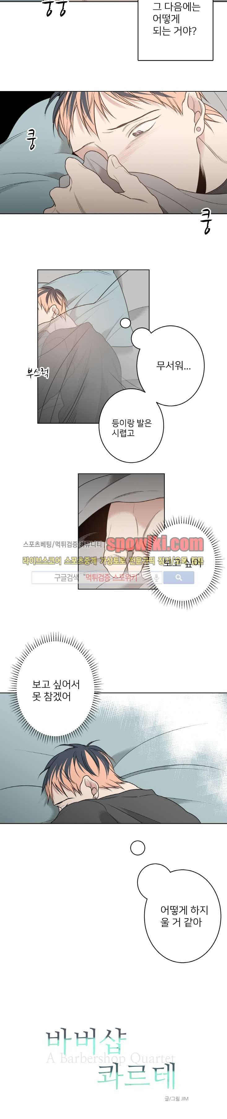 바버샵 콰르테 15화 2