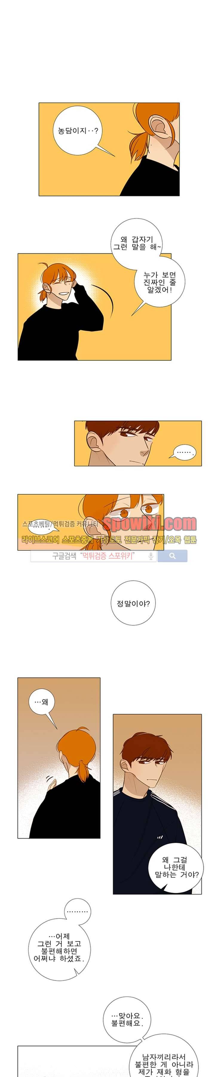 어리숙 16화 1
