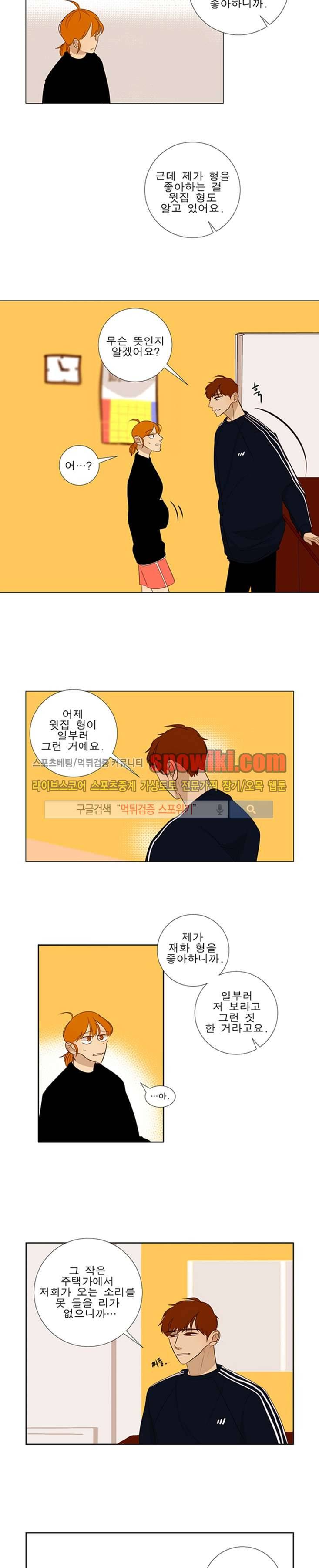 어리숙 16화 2