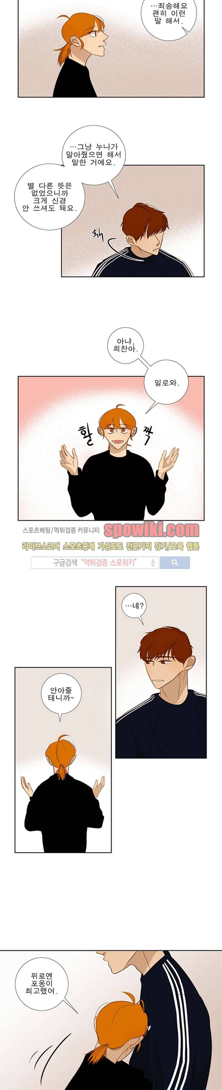 어리숙 16화 3
