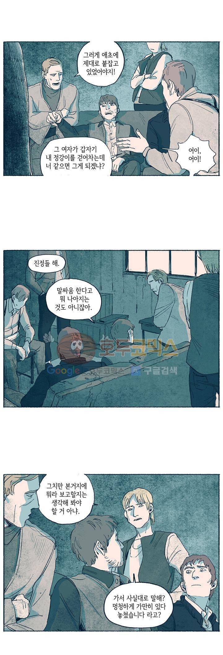 천국에서 먼 5화 3