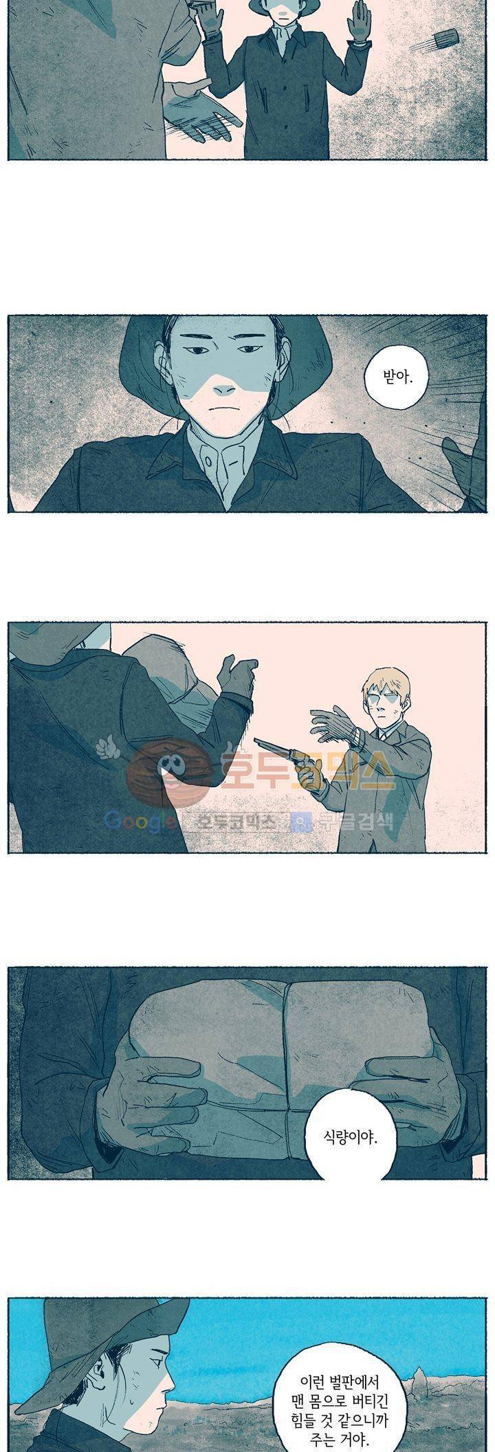 천국에서 먼 10화 5