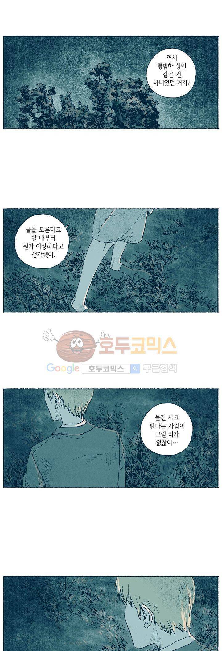 천국에서 먼 21화 1