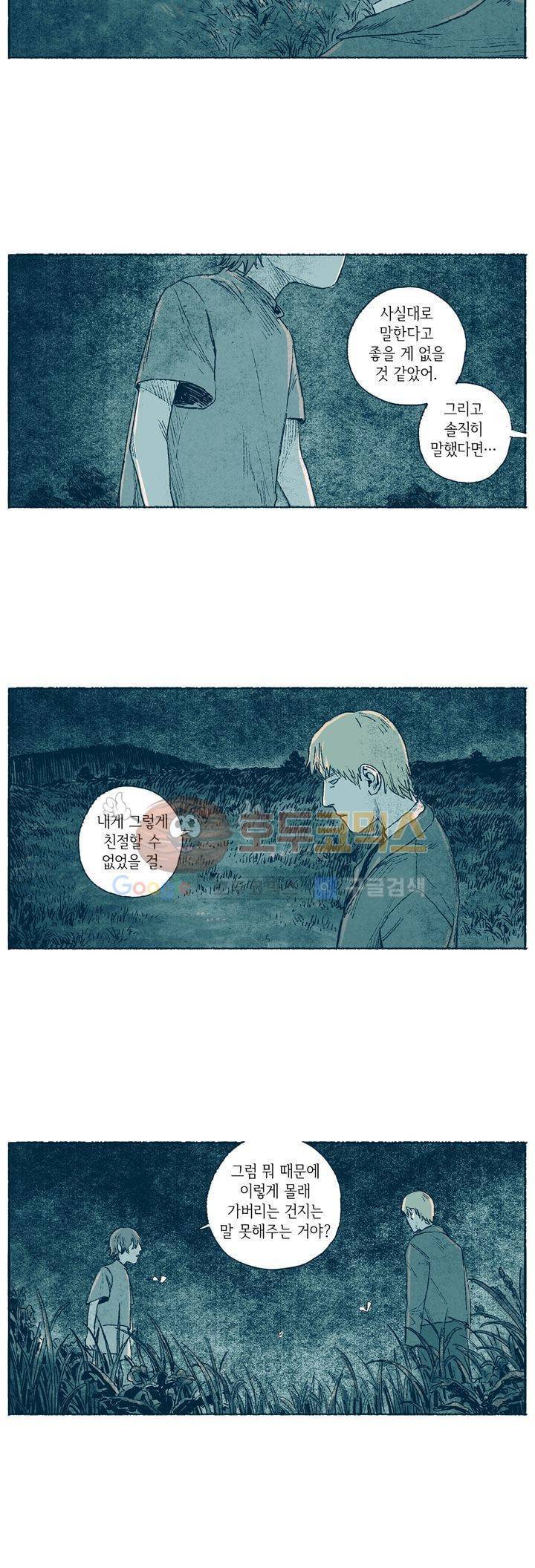 천국에서 먼 21화 2