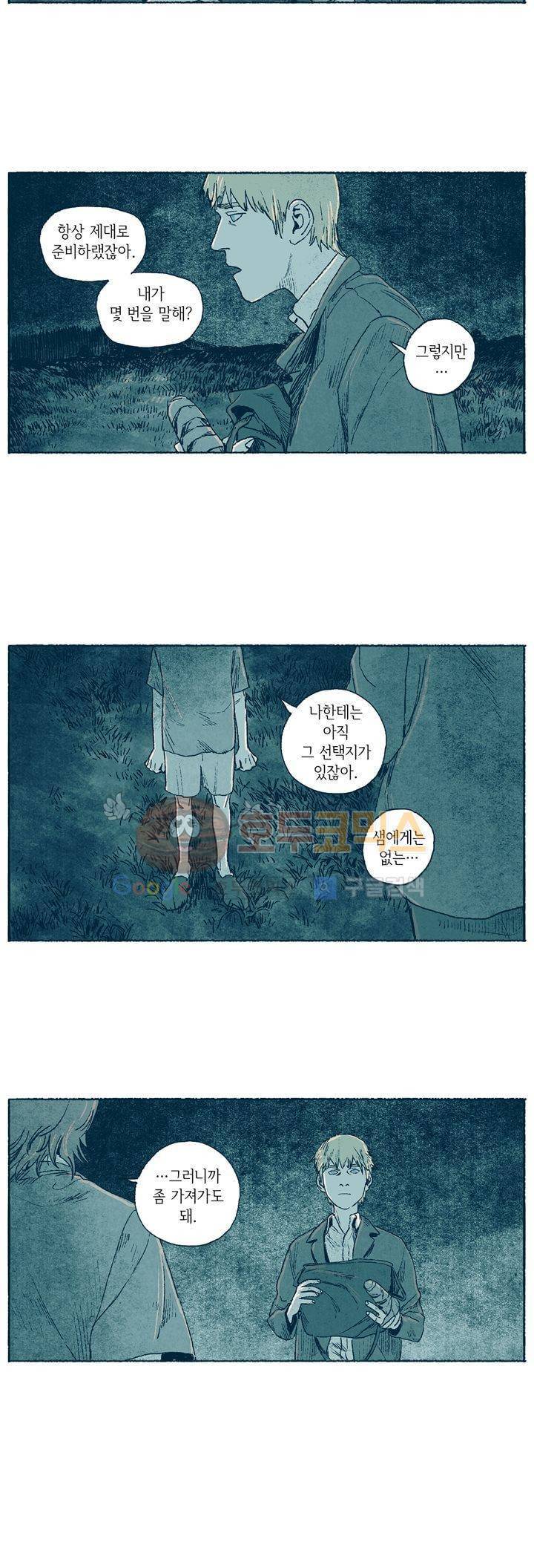 천국에서 먼 21화 4
