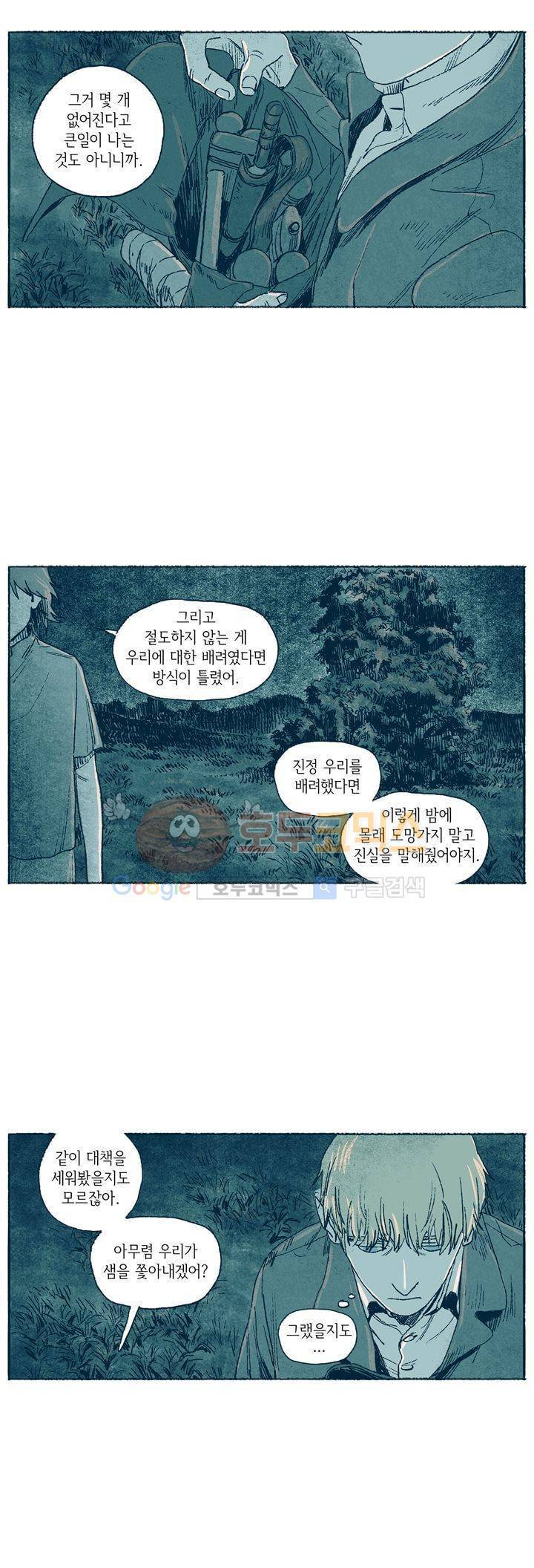 천국에서 먼 21화 5
