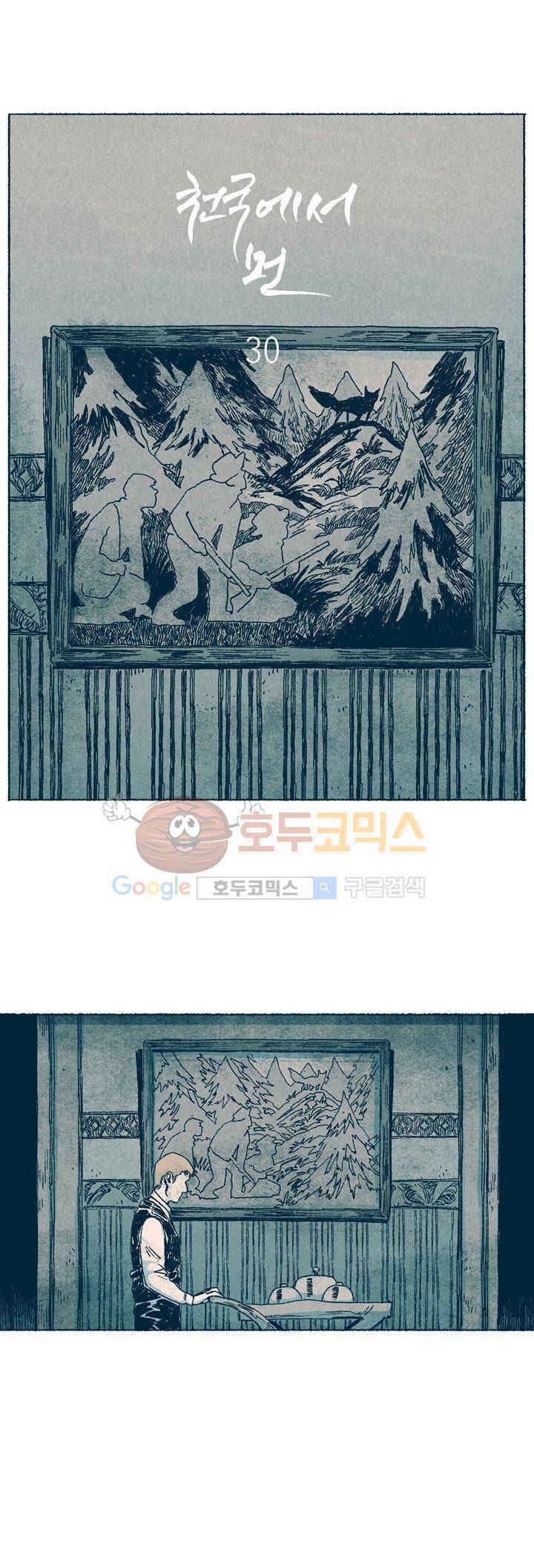 천국에서 먼 30화 1