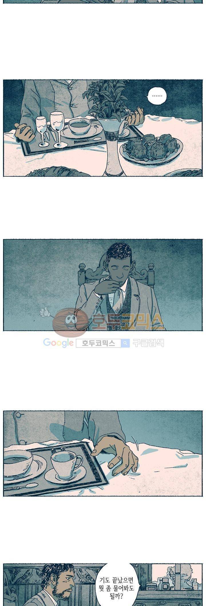 천국에서 먼 30화 4