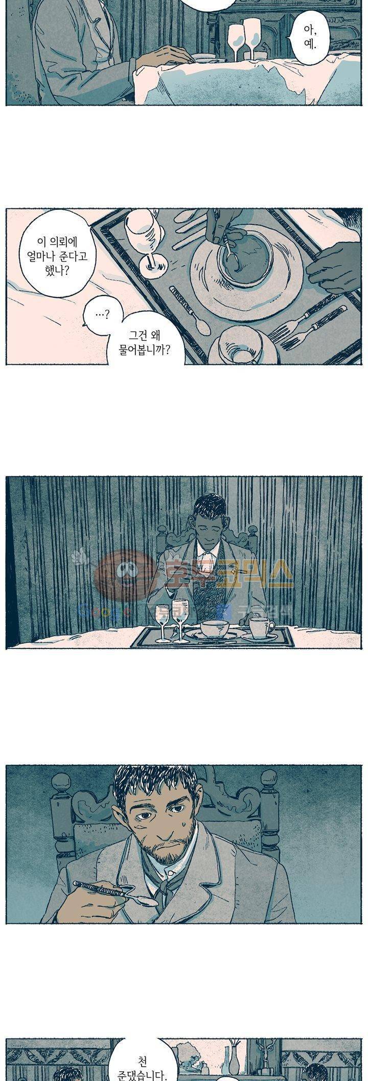천국에서 먼 30화 5