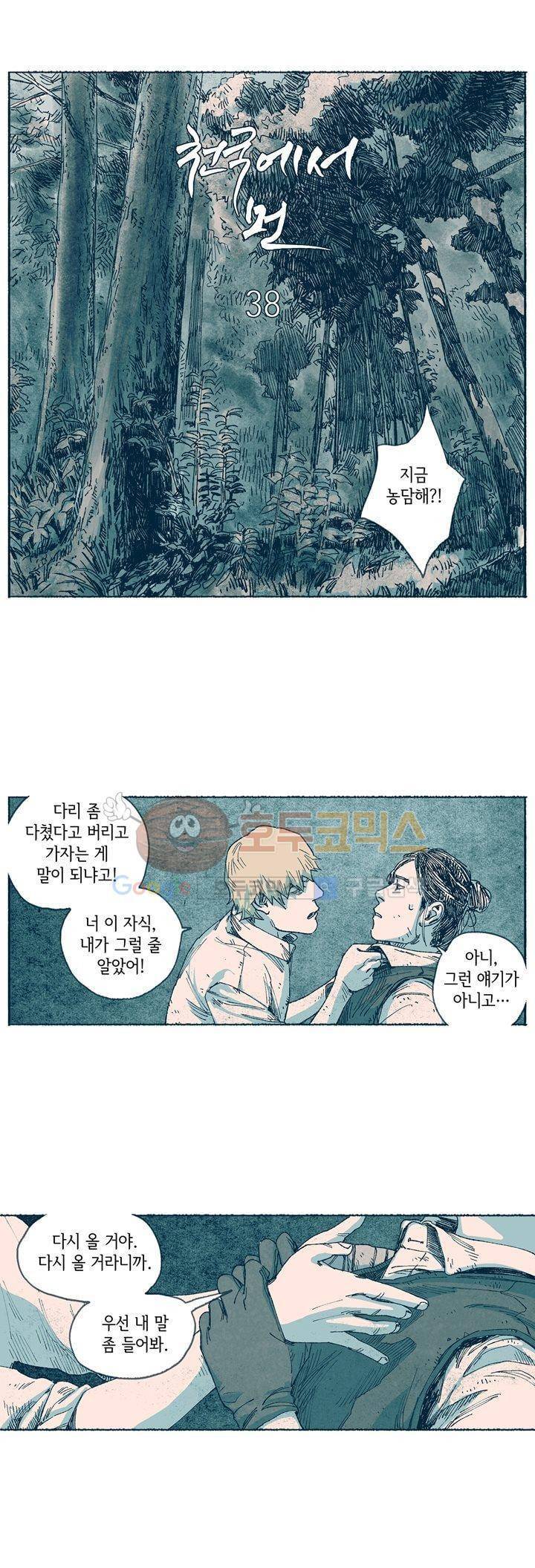 천국에서 먼 38화 1