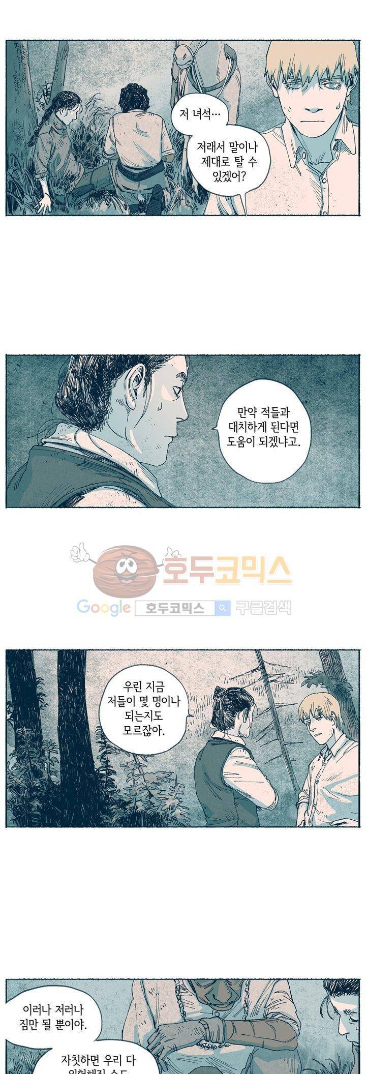 천국에서 먼 38화 2