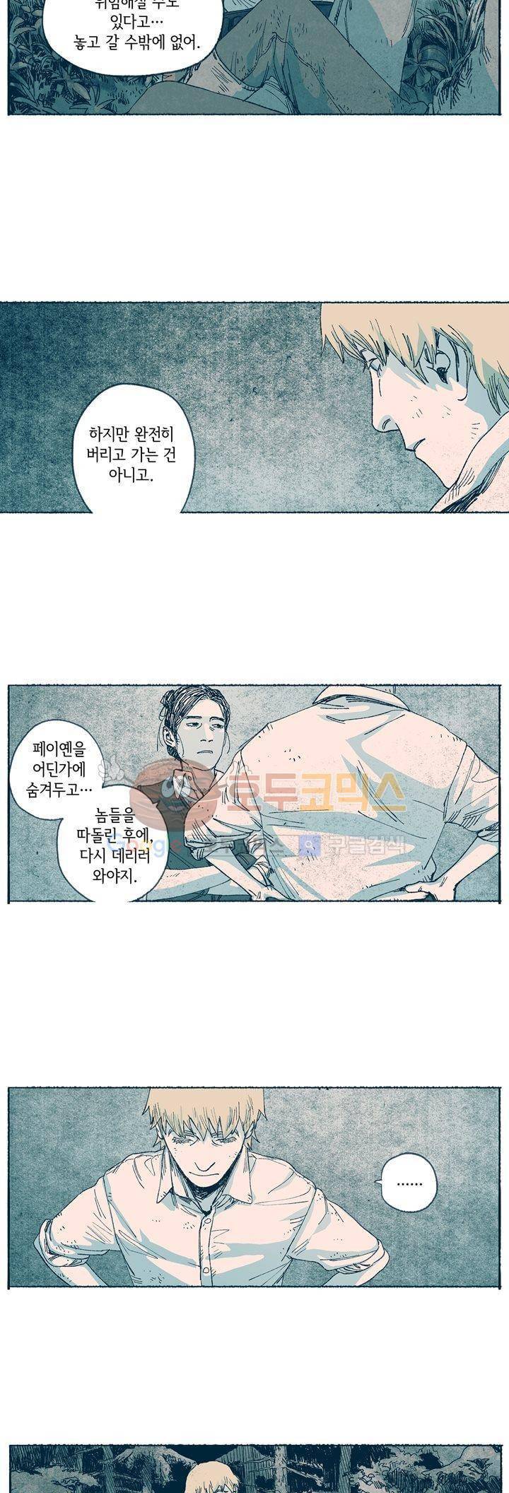 천국에서 먼 38화 3