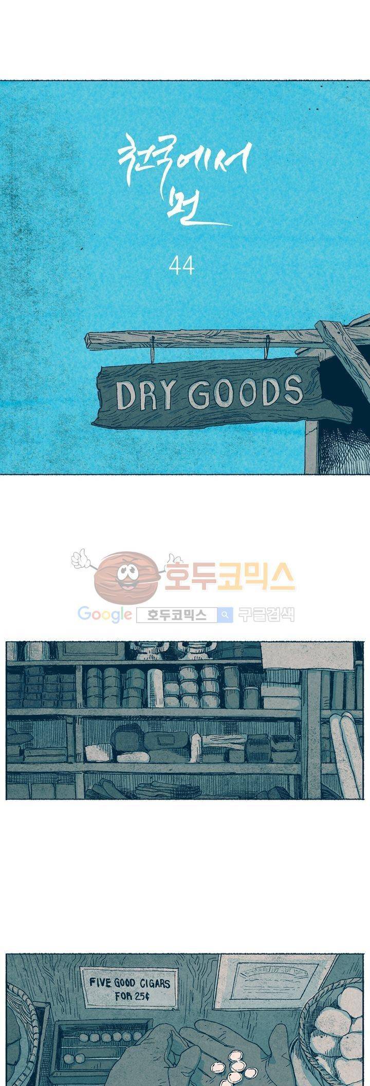 천국에서 먼 44화 1