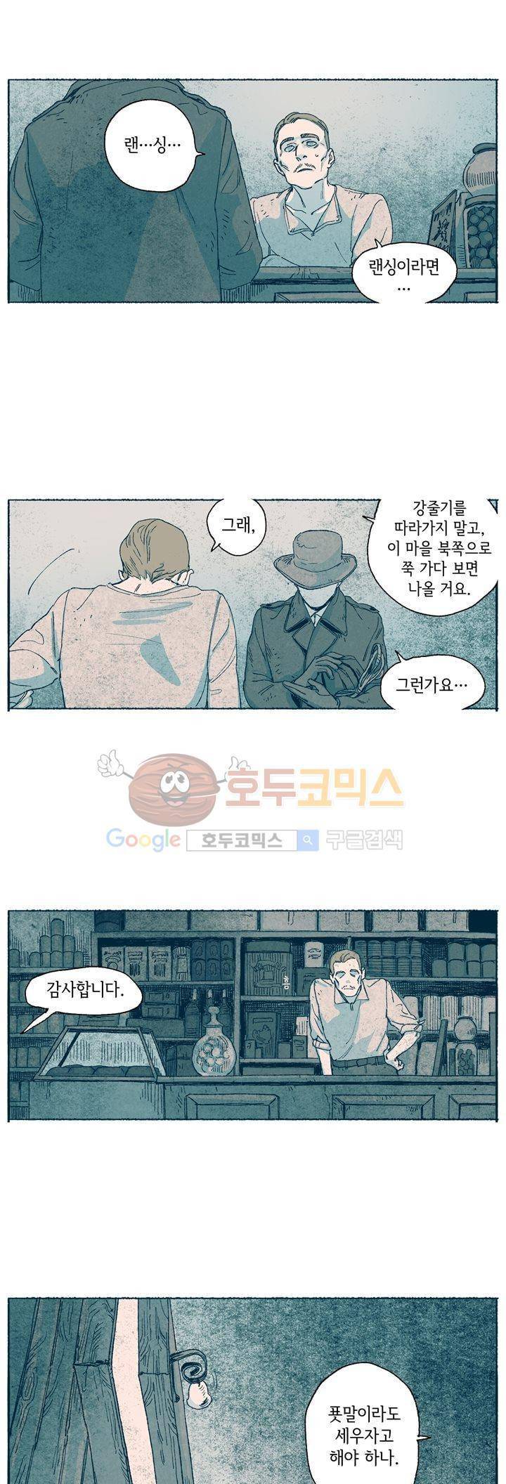 천국에서 먼 44화 3