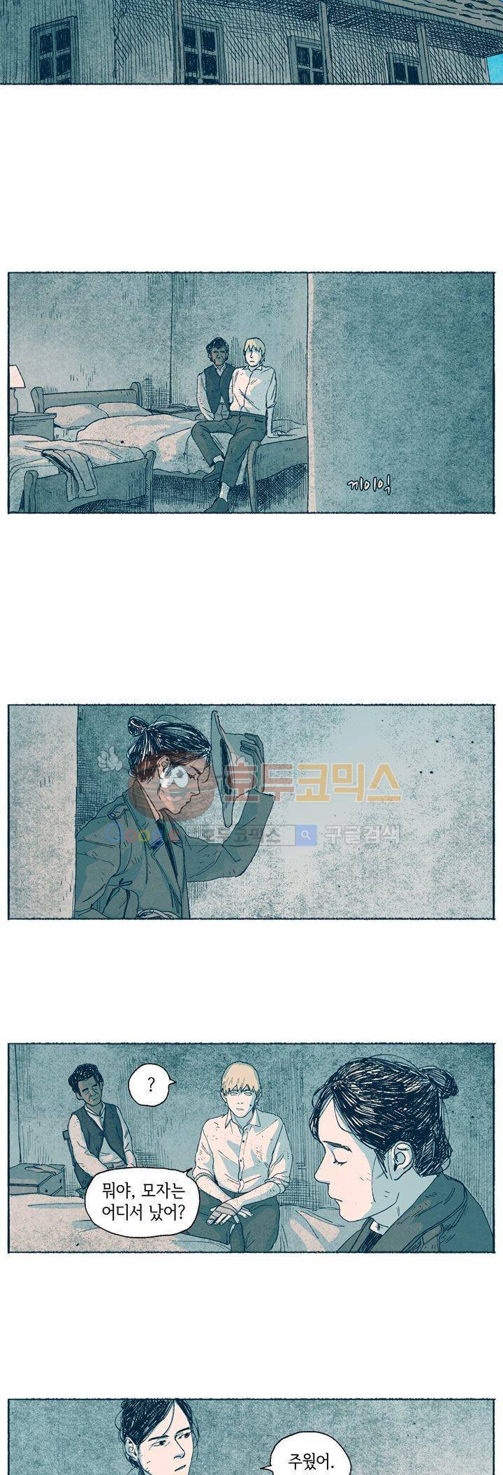 천국에서 먼 44화 5