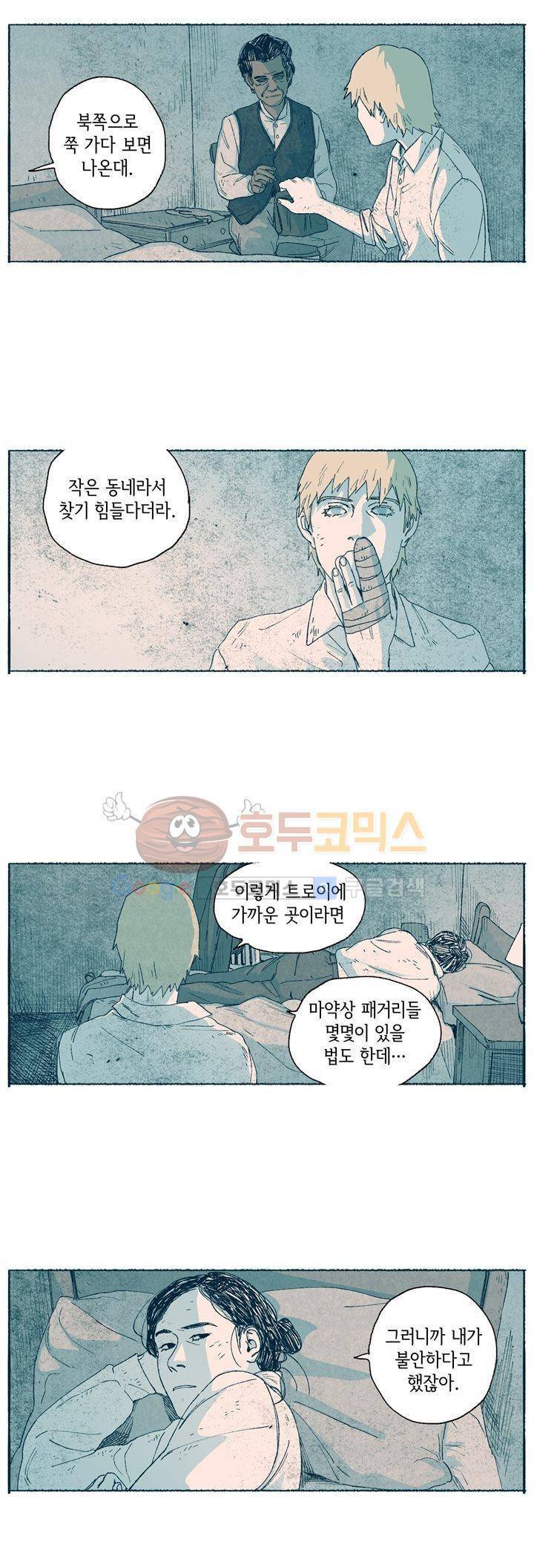 천국에서 먼 44화 7