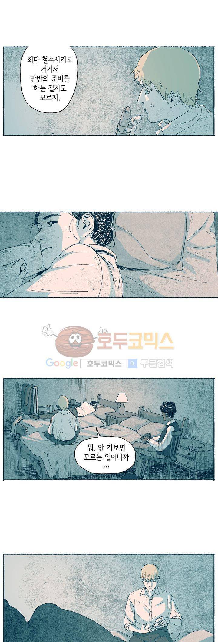 천국에서 먼 44화 8