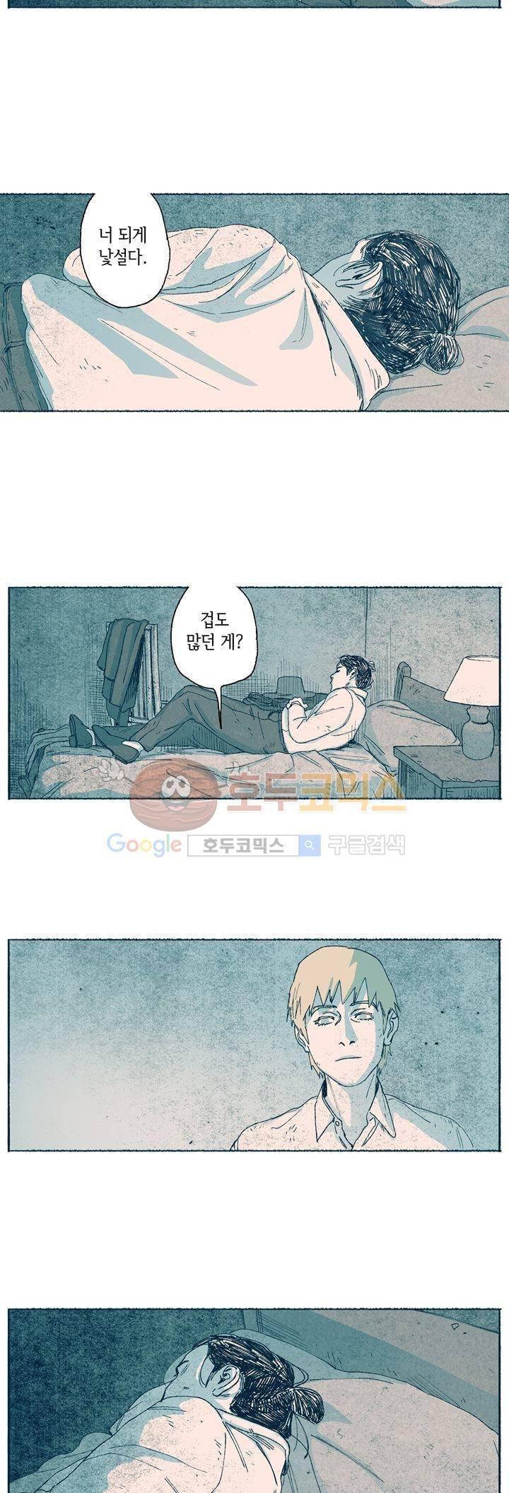 천국에서 먼 44화 9