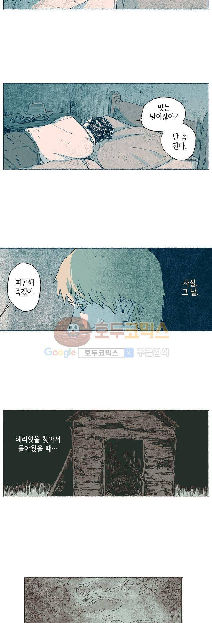 천국에서 먼 44화 10