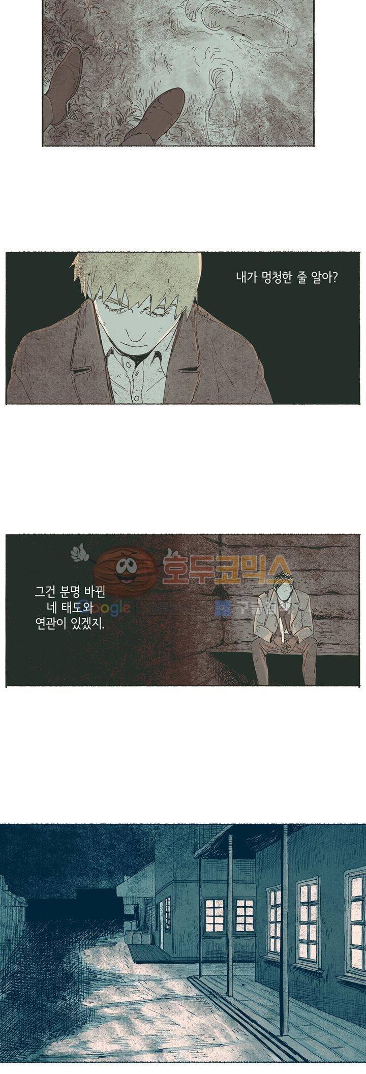천국에서 먼 44화 11