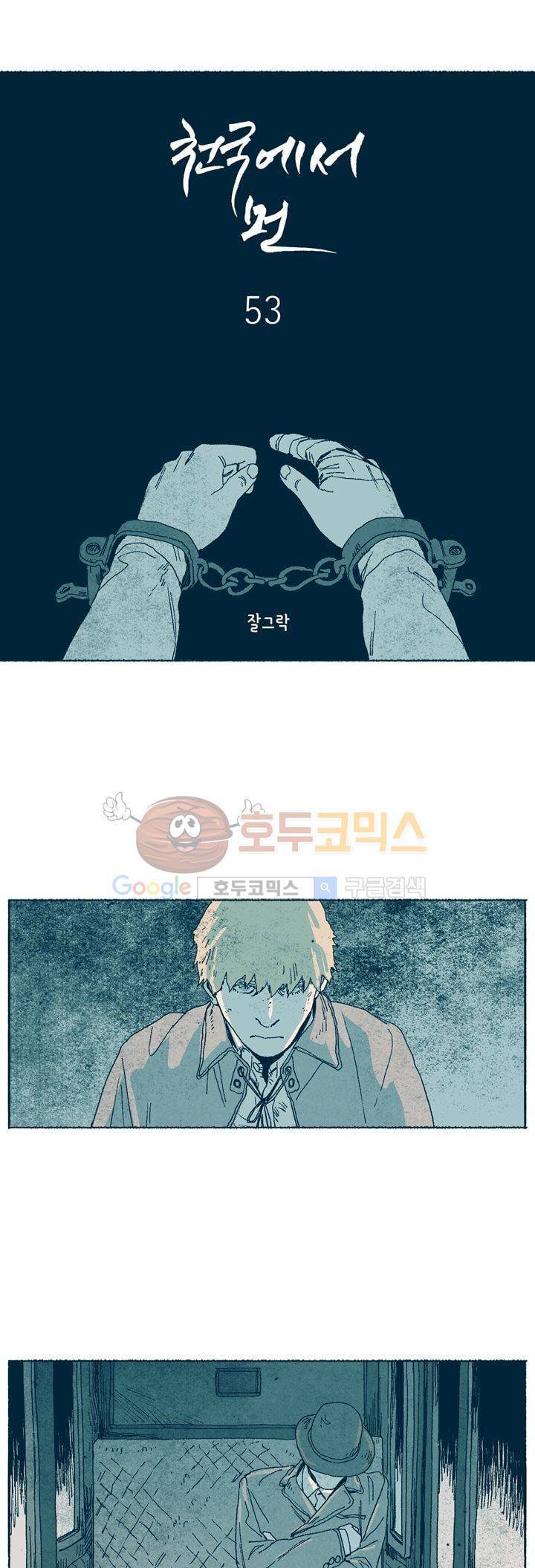 천국에서 먼 53화 1