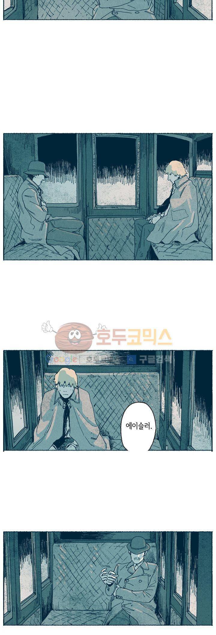 천국에서 먼 53화 2