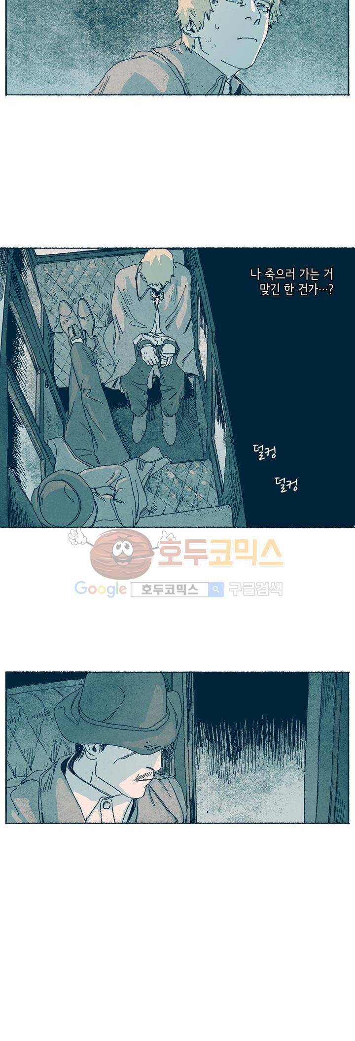 천국에서 먼 53화 4